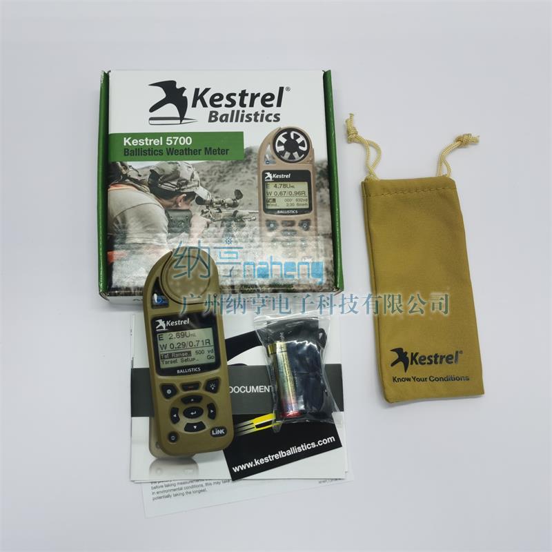 Kestrel 5700手持式弹道气象仪
