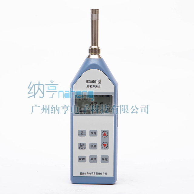 HS5661型精密声级计一级精度