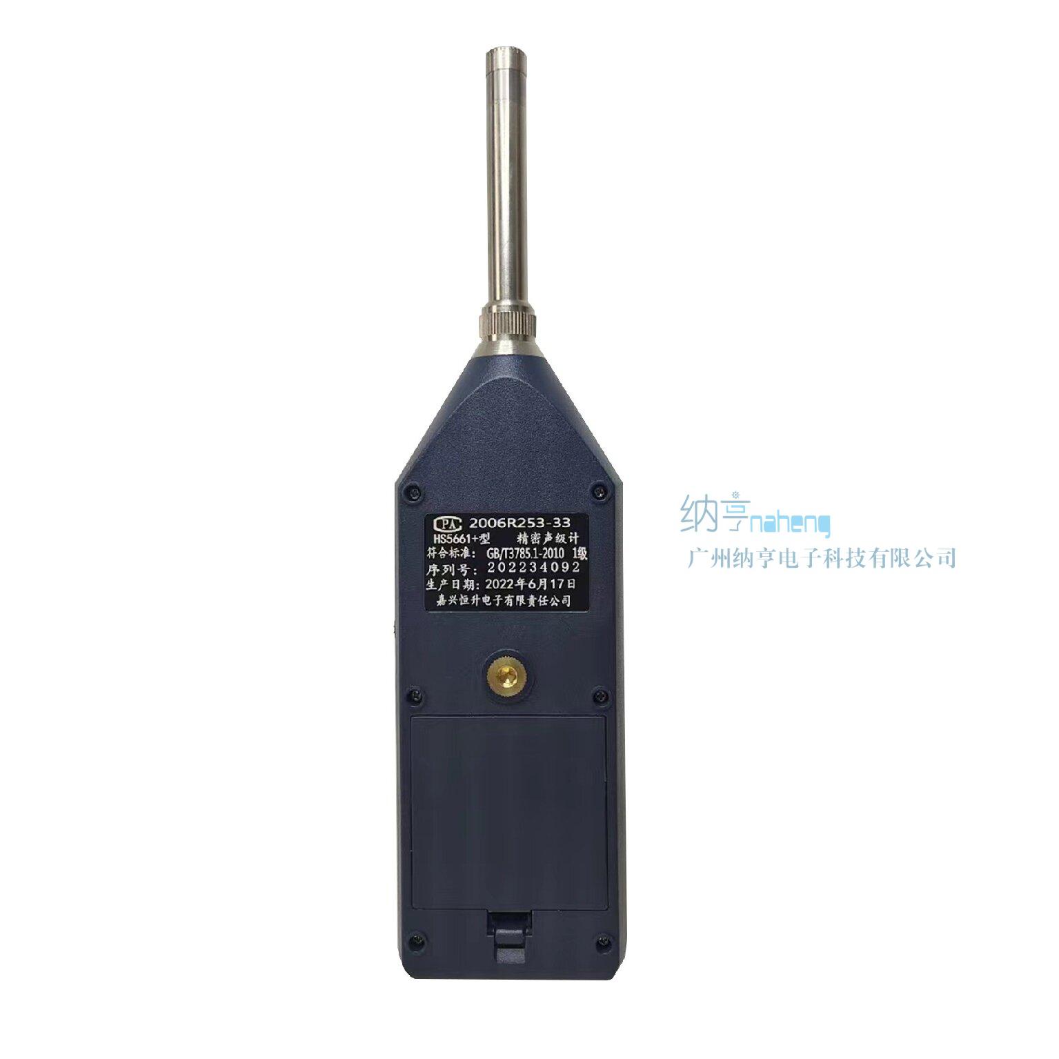 HS5661+ 精密声级计（25dB – 140dB）