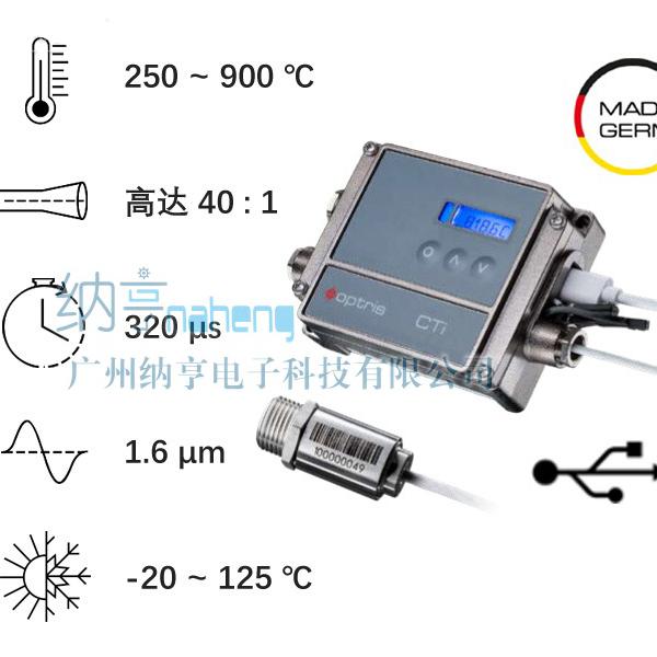 德国Optris CTi 2MLSFCB3红外测温仪