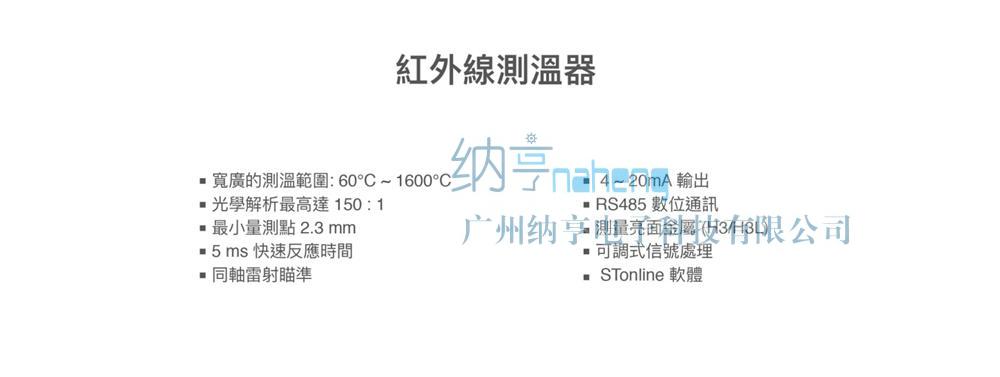 SENTEST三特NS10PH2SF固定式红外测温仪