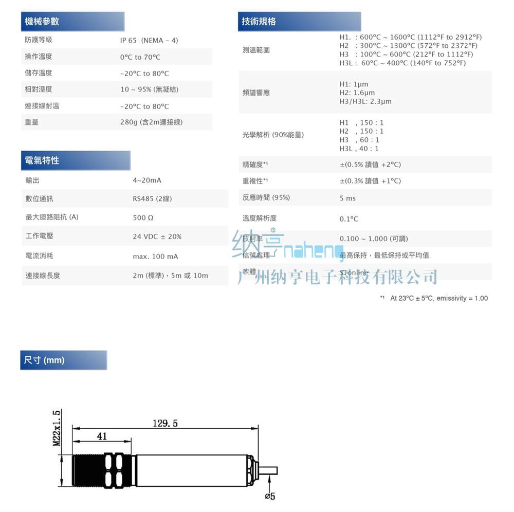 SENTEST三特NS10PH2SF固定式红外测温仪